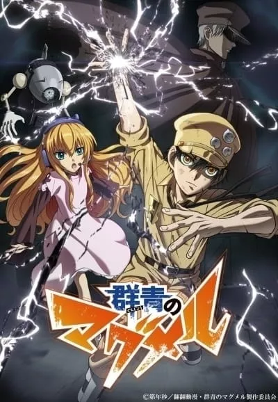 Gunjou no Magmel - Anizm.TV