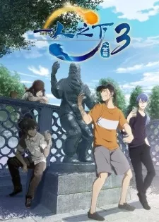 Hitori no Shita: The Outcast 3 - Anizm.TV