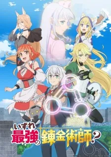 Izure Saikyou no Renkinjutsushi? poster