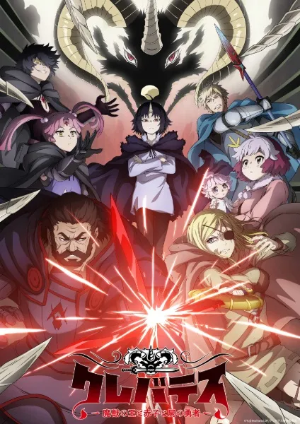 Clevatess: Majuu no Ou to Akago to Shikabane no Yuusha - Anizm.TV