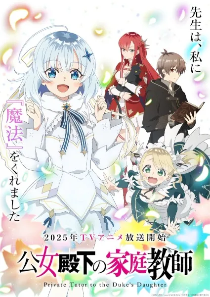 Koujo Denka no Kateikyoushi - Anizm.TV