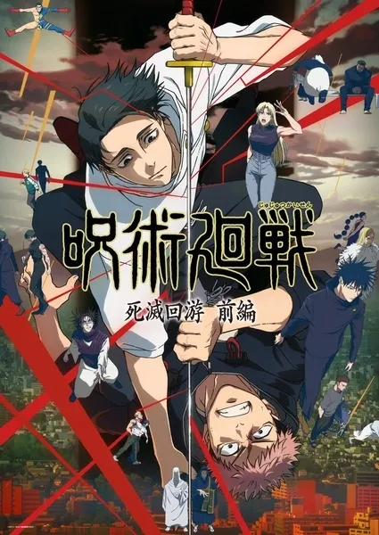 Jujutsu Kaisen: Shimetsu Kaiyuu - Zenpen - Anizm.TV