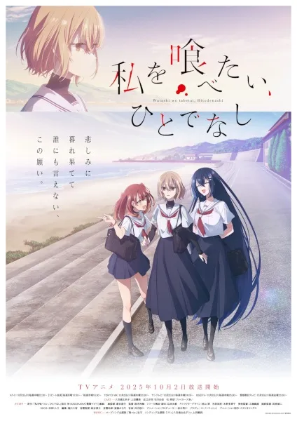 Watashi wo Tabetai, Hitodenashi - Anizm.TV