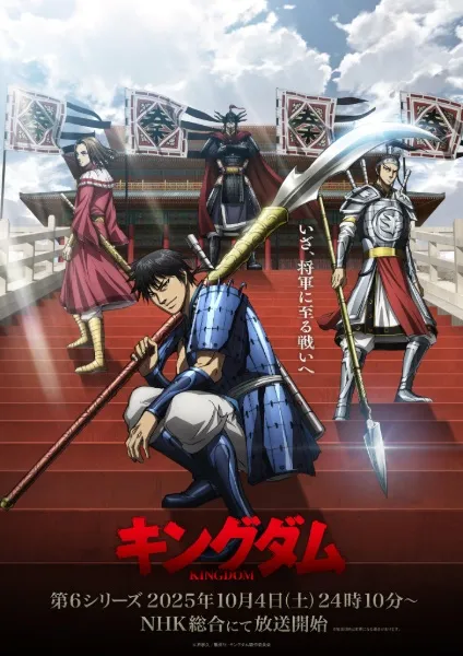 Kingdom 6th Season - Anizm.TV