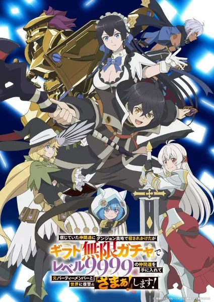 Shinjiteita Nakama-tachi ni Dungeon Okuchi de Korosarekaketa ga Gift "Mugen Gacha" de Level 9999 no Nakama-tachi wo Te ni Irete Moto Party Member to Sekai ni Fukushuu & "Zamaa!" Shimasu! - Anizm.TV