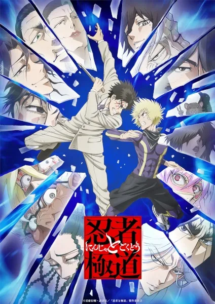 Ninja to Gokudou - Anizm.TV
