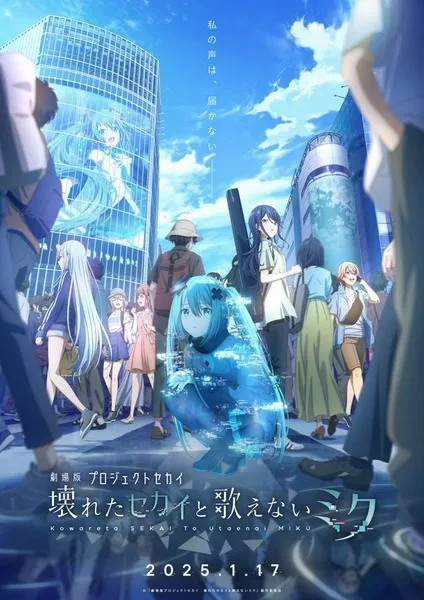 Project Sekai Movie: Kowareta Sekai to Utaenai Miku - Anizm.TV