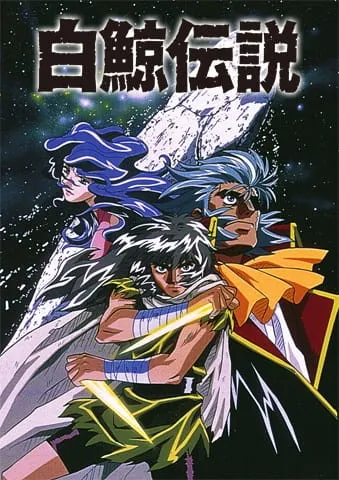 Hakugei Densetsu - Anizm.TV