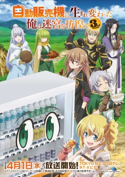Jidou Hanbaiki ni Umarekawatta Ore wa Meikyuu wo Samayou 3rd Season - Anizm.TV