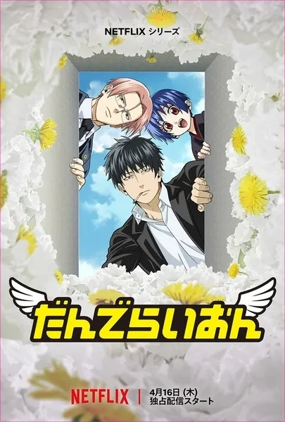 Dandelion - Anizm.TV
