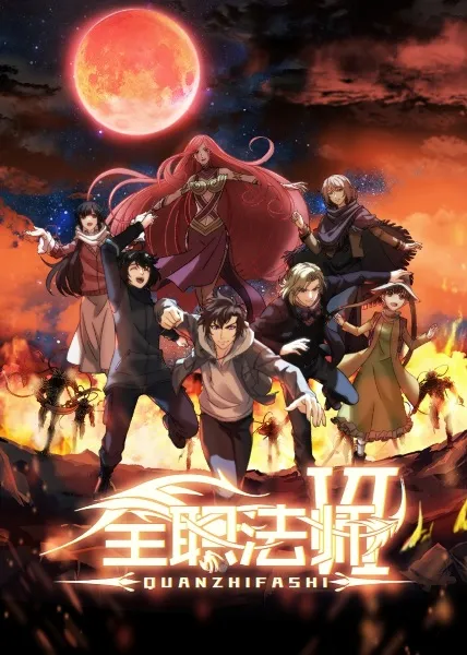 Quanzhi Fashi VI - Anizm.TV
