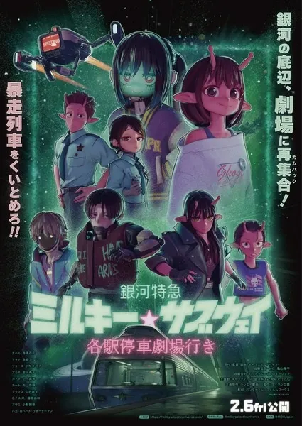 Ginga Tokkyuu Milky☆Subway Movie: Kakueki Teisha Gekijou Yuki anime posteri