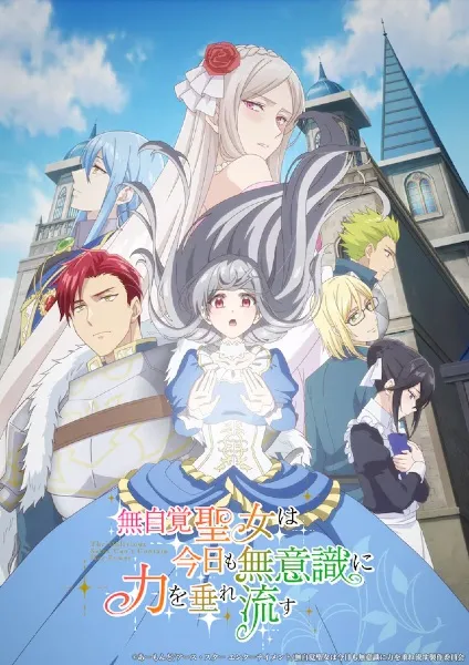 Mujikaku Seijo wa Kyou mo Muishiki ni Chikara wo Tare Nagasu - Anizm.TV