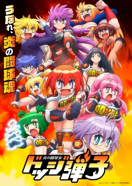 Honoo no Toukyuujo: Dodge Danko - Anizm.TV