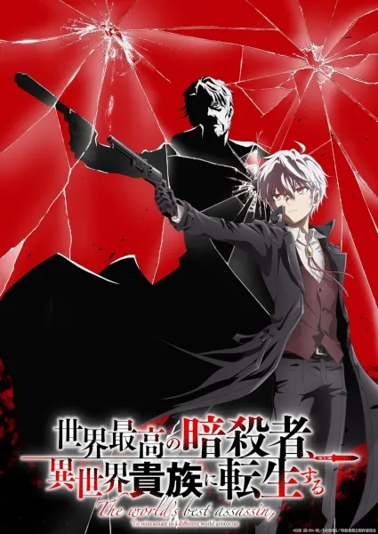 Sekai Saikou no Ansatsusha, Isekai Kizoku ni Tensei suru 2nd Season posteri