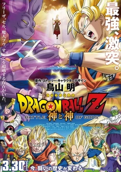 Dragon Ball Movie - Anizm.TV